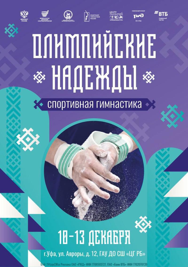 Спортивная гимнастика. ВС "Олимпийские надежды" 2025