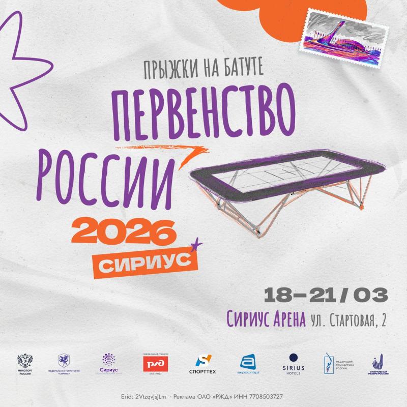 Прыжки на батуте. Первенство России 2026, ВС "Надежды России - 2" 2026
