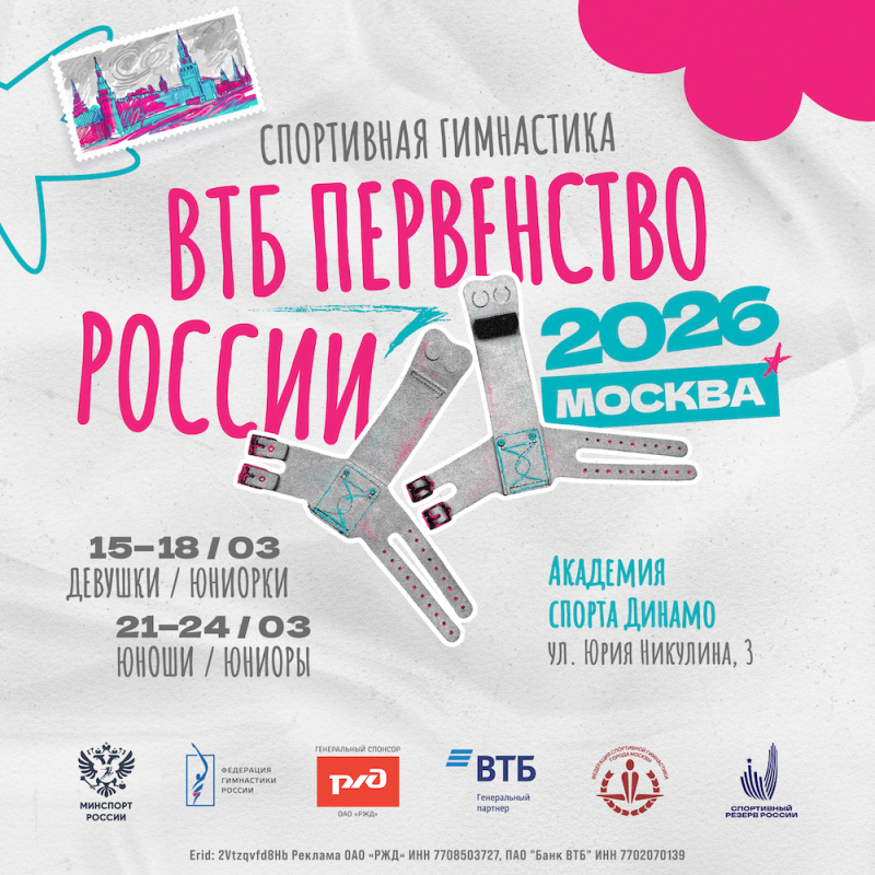 Спортивная гимнастика. ВТБ Первенство России (командные соревнования, юниоры, юноши) 2026
