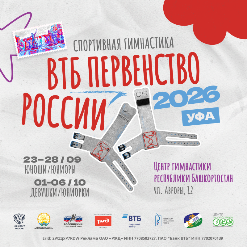 Спортивная гимнастика. ВТБ Первенство России (личные соревнования, юниорки, девушки) 2026