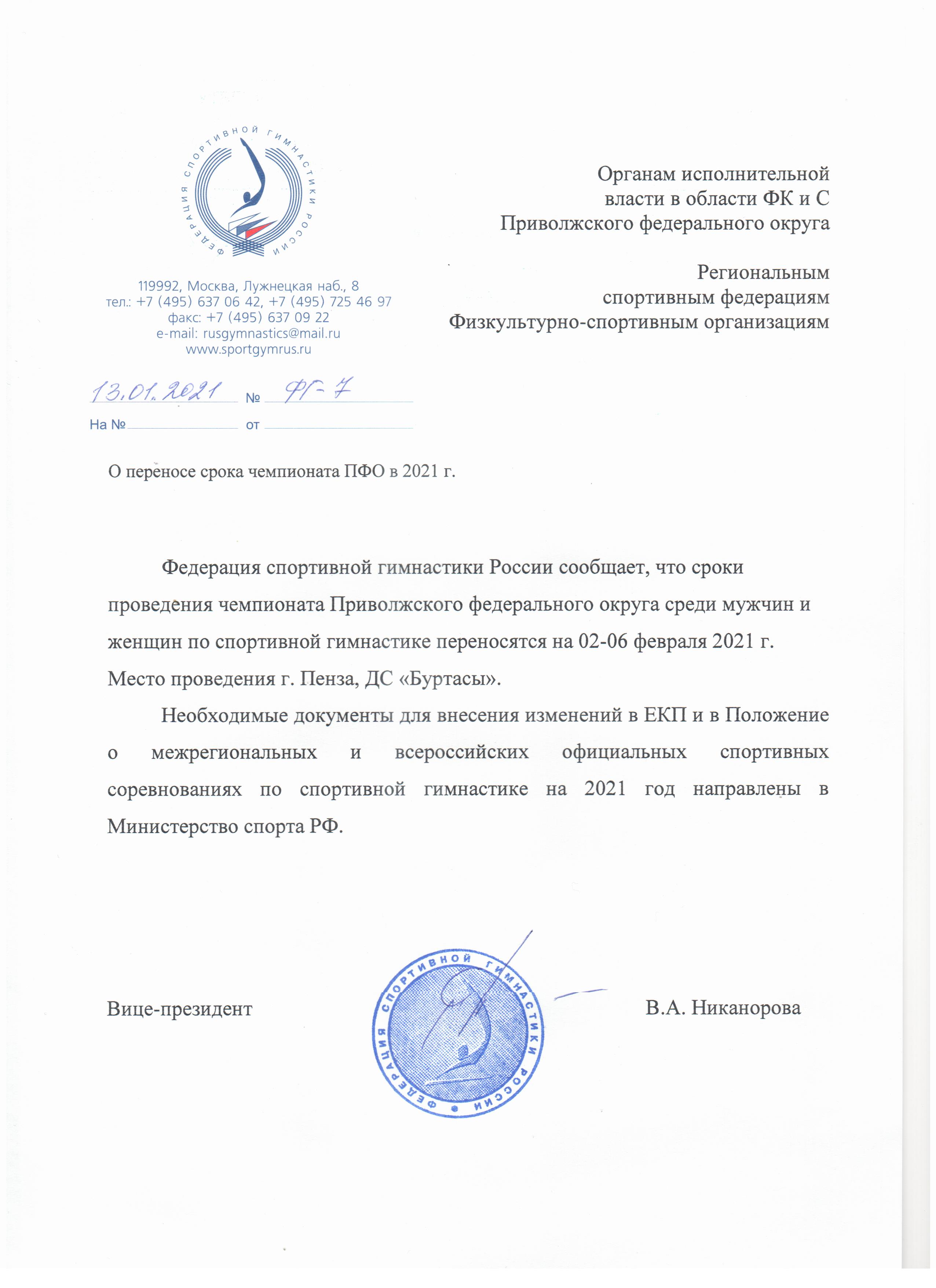 Перенос срок.ЧФО(Пенза)21 001