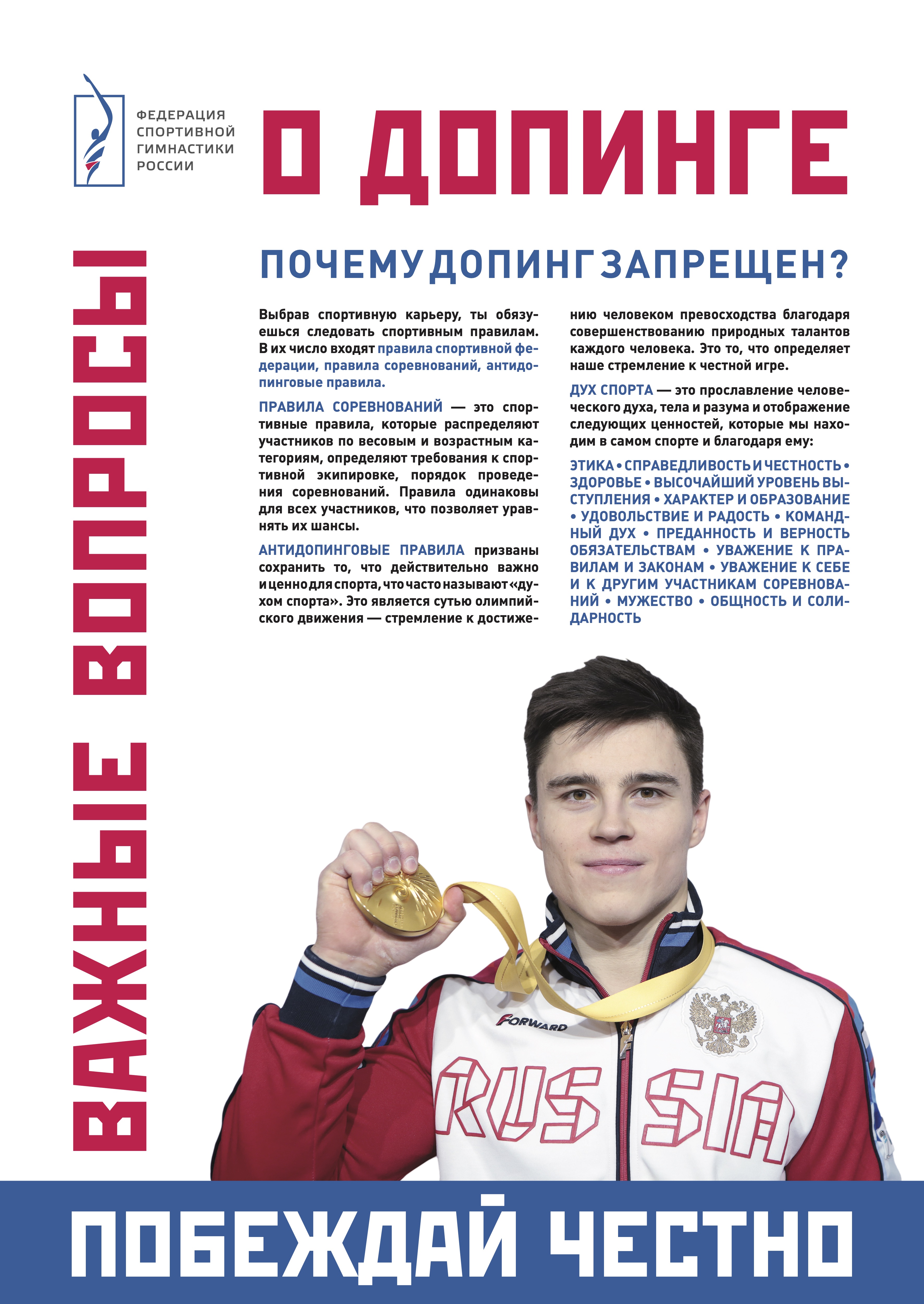 Plakat_Antidoping_print