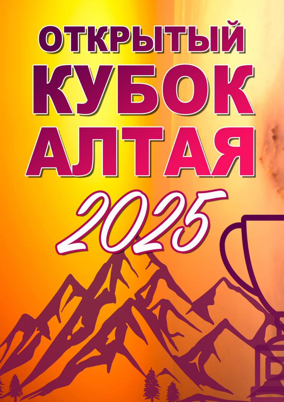 Открытый кубок алтая аэробика