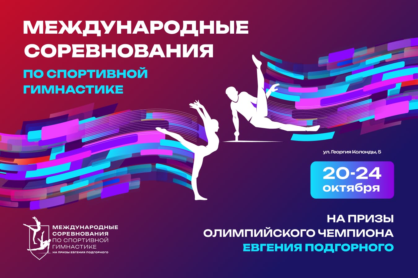 Баннер сайт МС на призы Евгения Подгорного