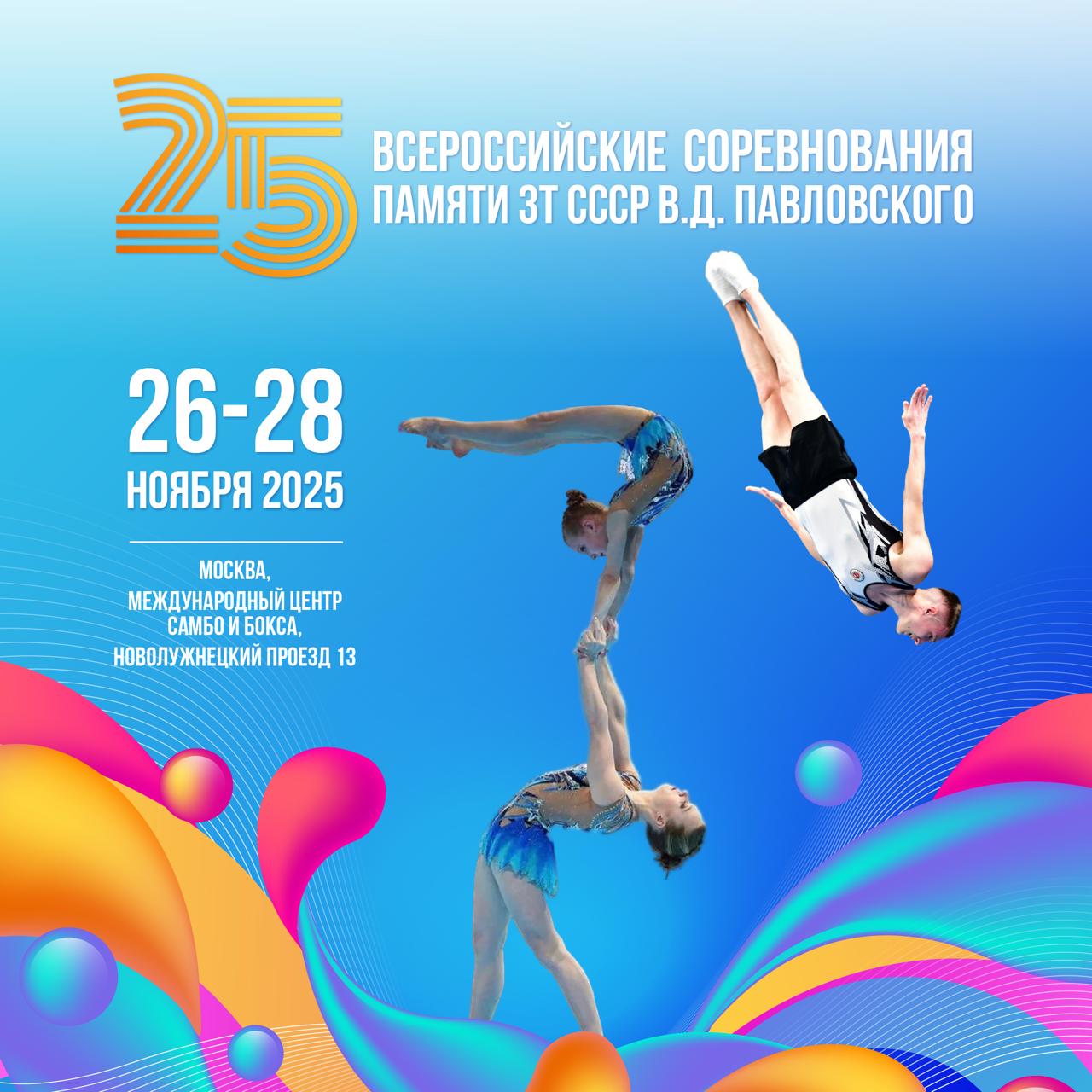 Афиша Павловского 2025