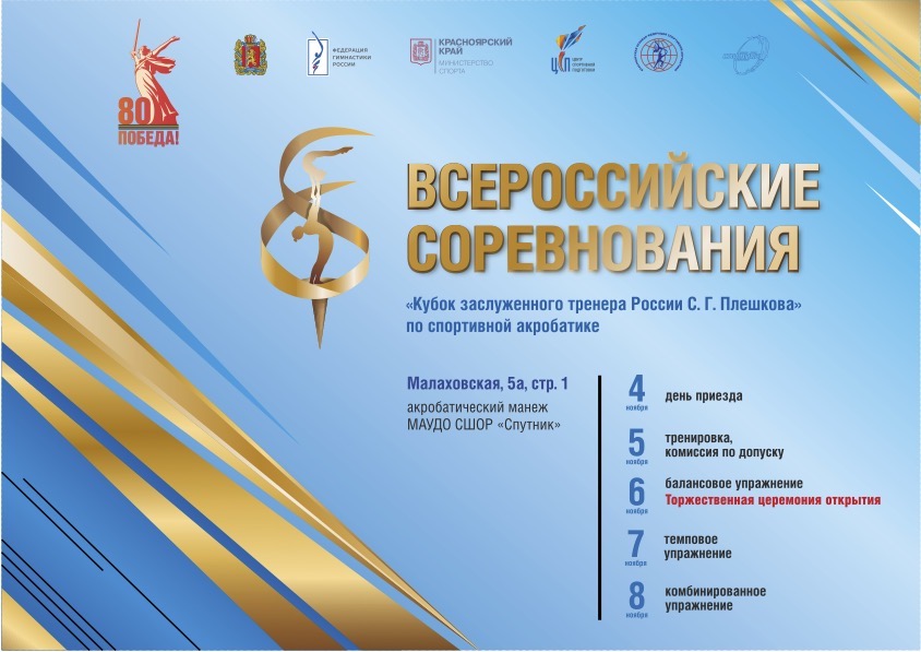 Плешков_2025_Афиша