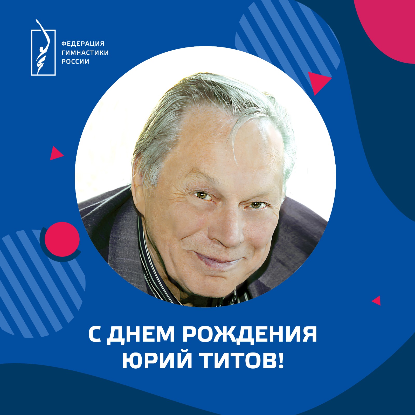 Титов Юрий