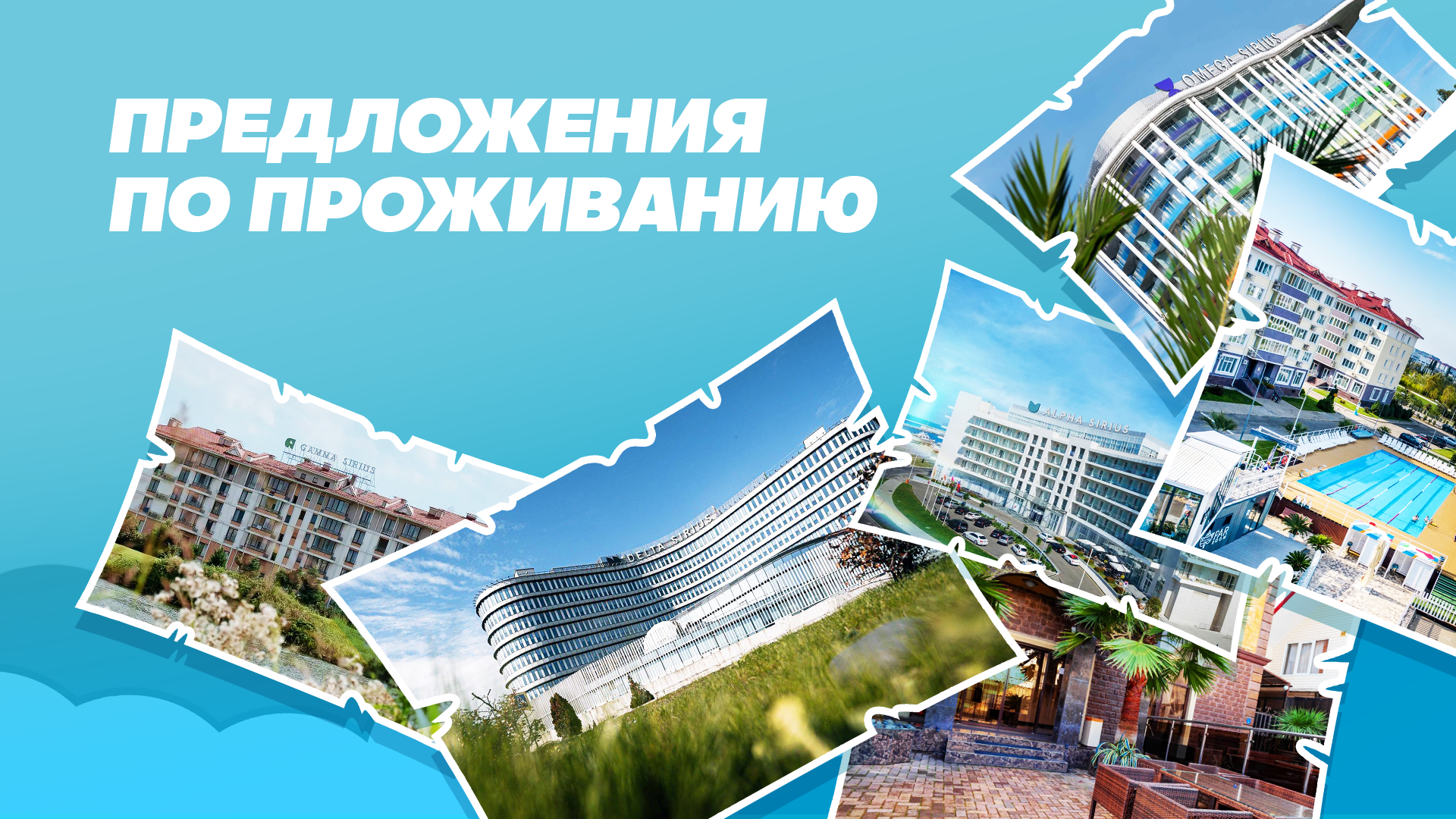 Отели-(ЛГ)---сайт