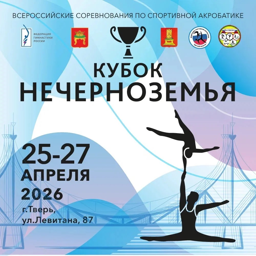 Кубок Нечерноземье