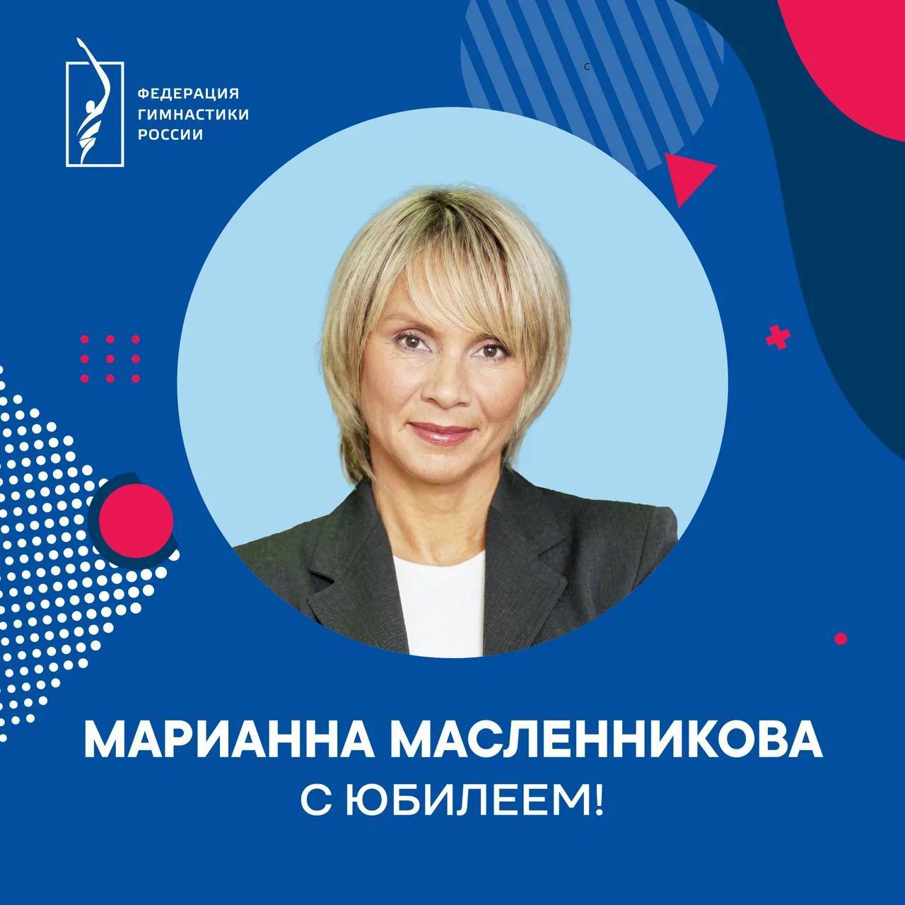 Масленникова
