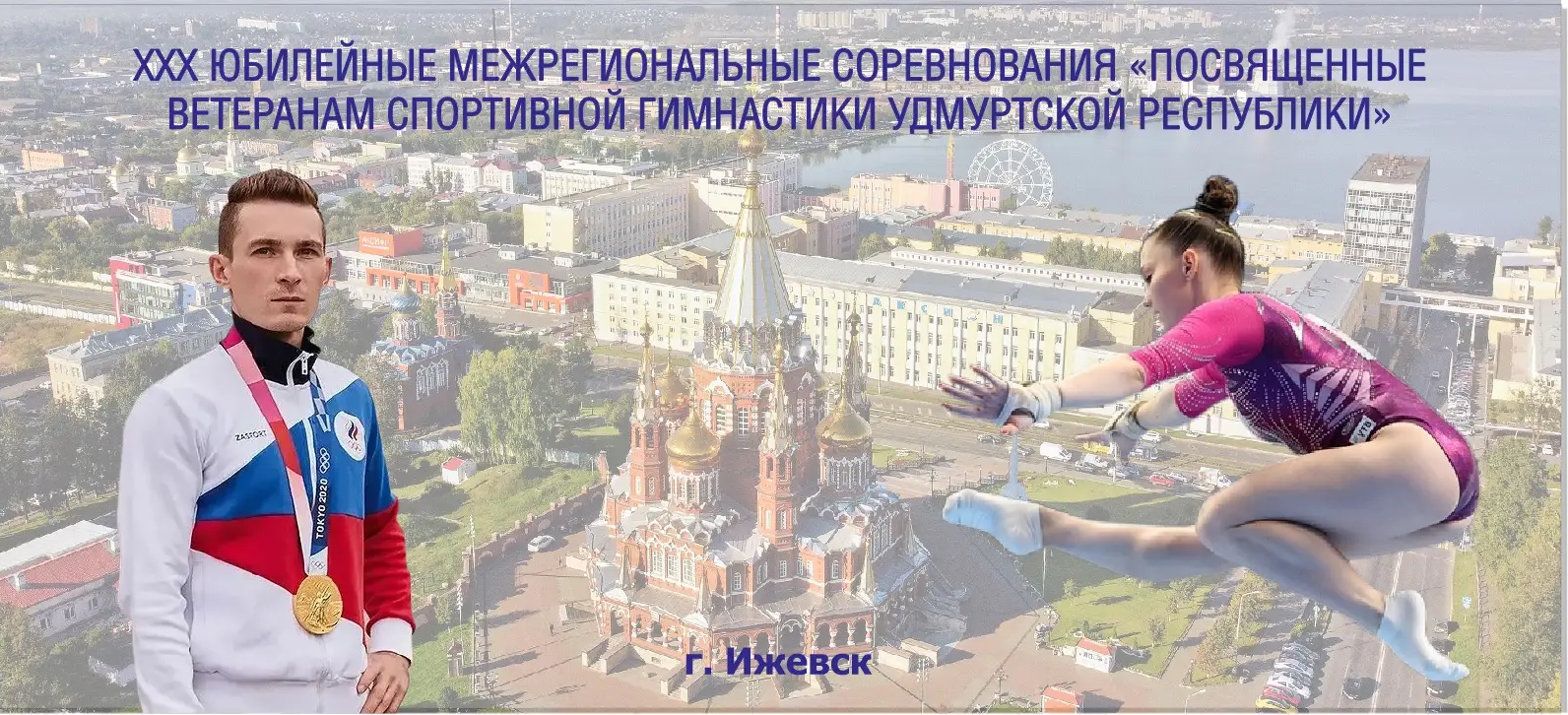 МСС Памяти ветеранов Удмуртской Республики Ижевск 2026