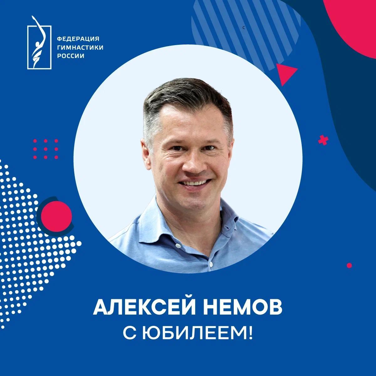 Немов