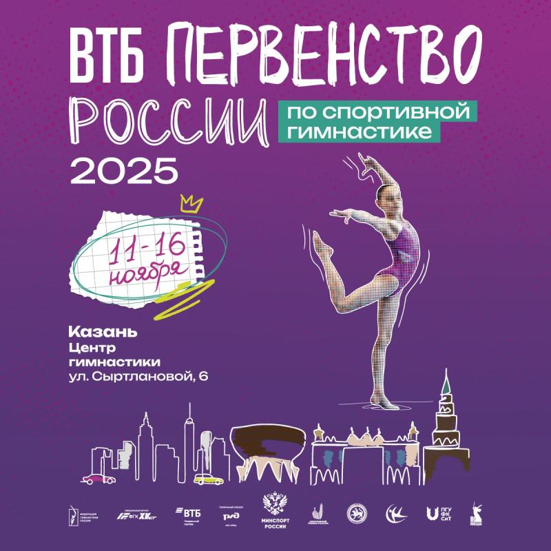 ВТБ Первенство России 2025 по спортивной гимнастике среди юниорок и девушек