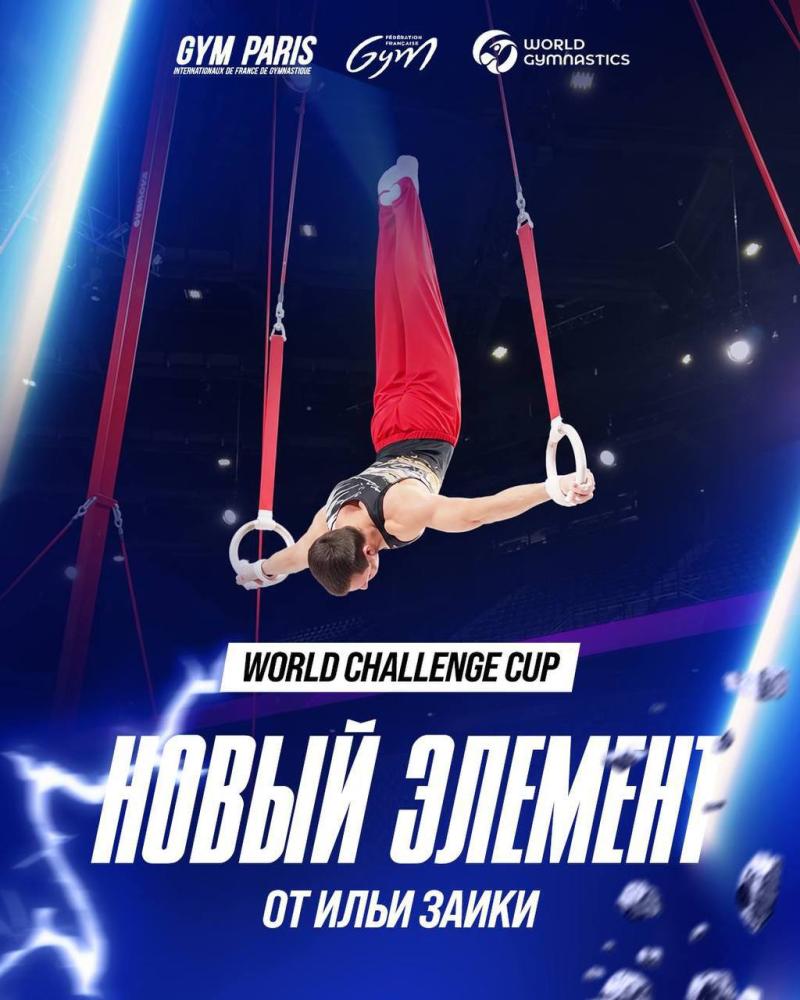 ​Российский гимнаст стал автором нового именного элемента