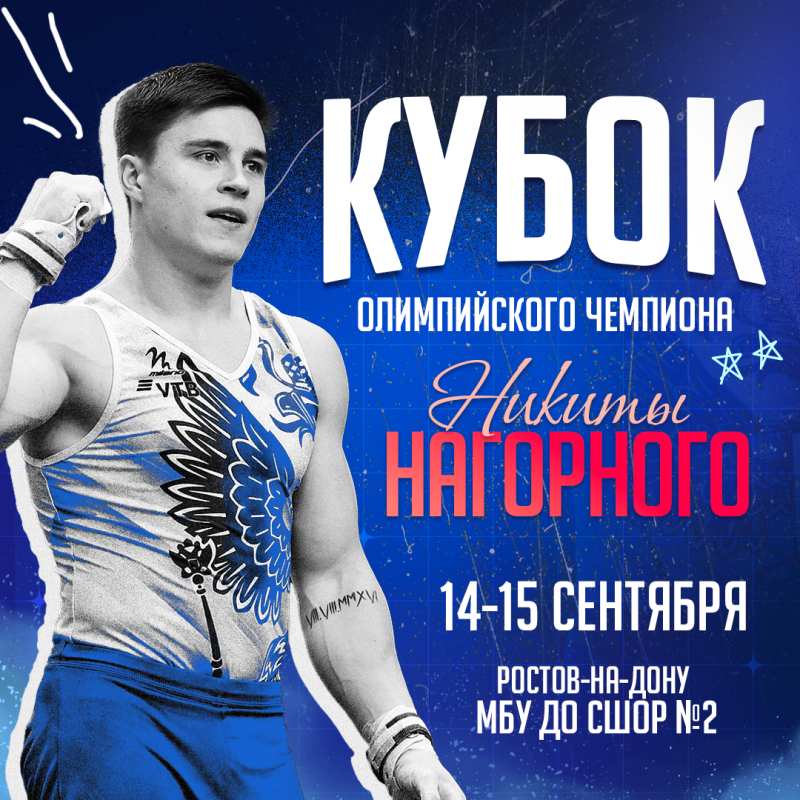 Видеотрансляция турнира "Кубок Олимпийского чемпиона  Н.Нагорного" 2024