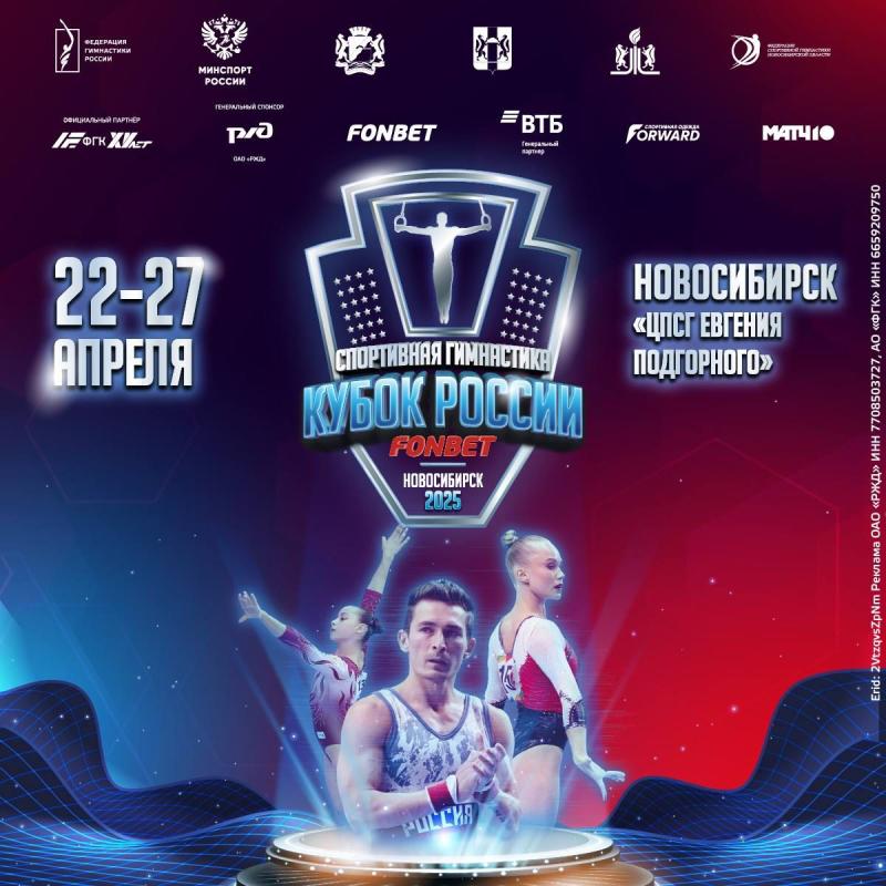 ​FONBET Кубок России 2025 по спортивной гимнастике