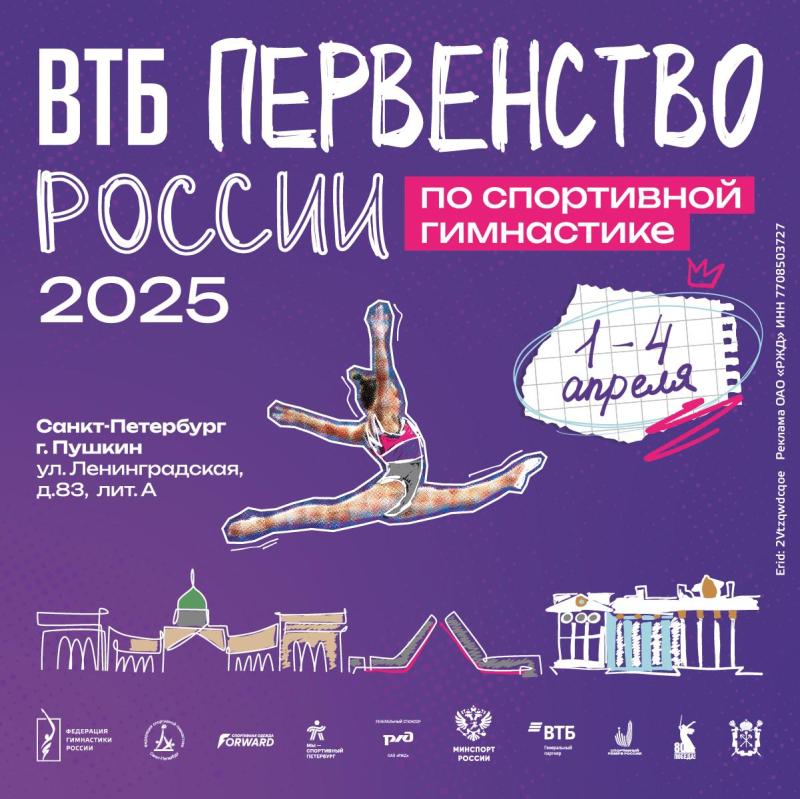​Санкт-Петербург примет ВТБ Первенство России по спортивной гимнастике среди девушек и юниорок