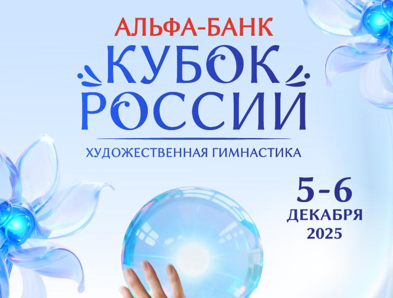 Кубок России 2025