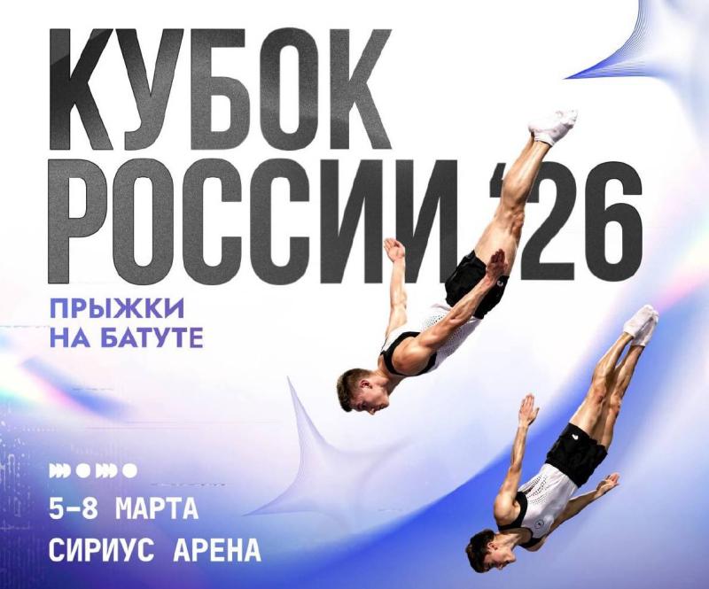 Кубок России 2026,  ВС "Надежды России - 1" 2026